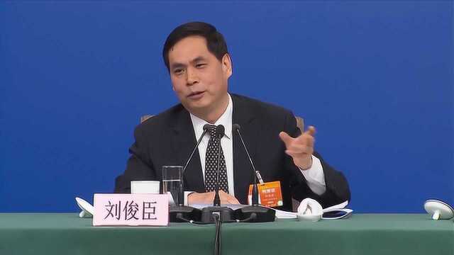 刘俊臣谈夫妻债务问题:正在观察司法解释的实施效果