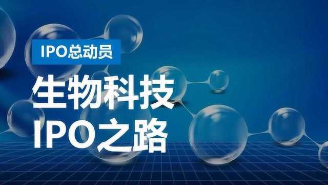 美股?港股?还是科创板?生物科技公司在哪上市最好