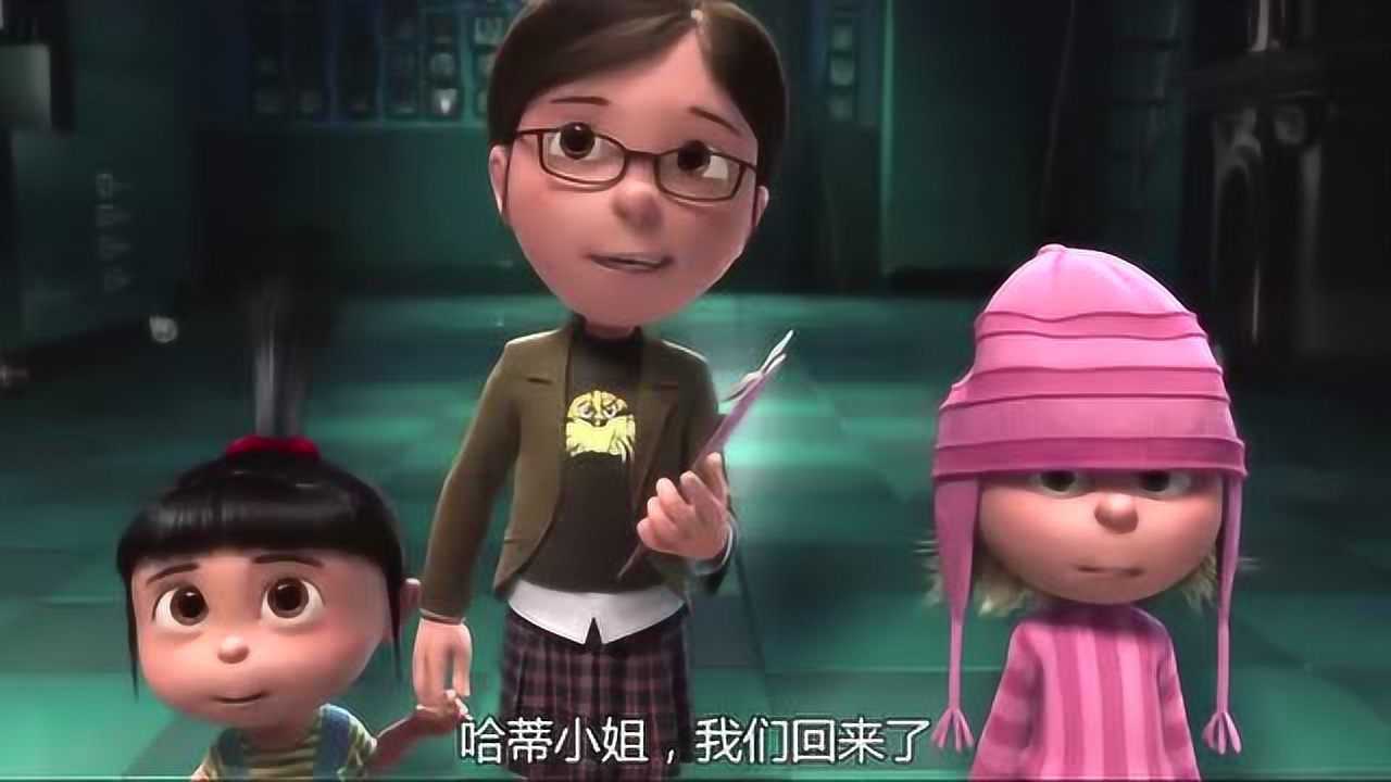 神偷奶爸:伊迪丝非常调皮的,走路也不好好走!