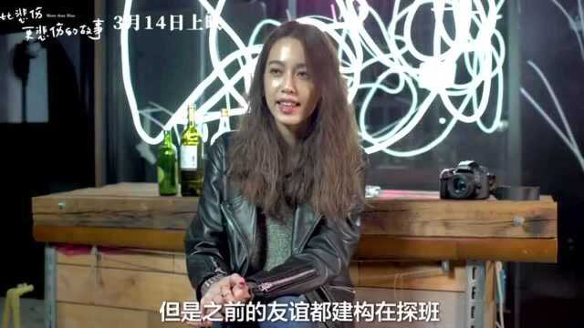 电影《比悲伤更悲伤的故事》中的陈庭妮是最酷最傲的摄影师