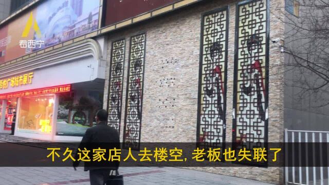 提醒!西宁这家店老板跑路,几十人中招!你还敢办卡吗?