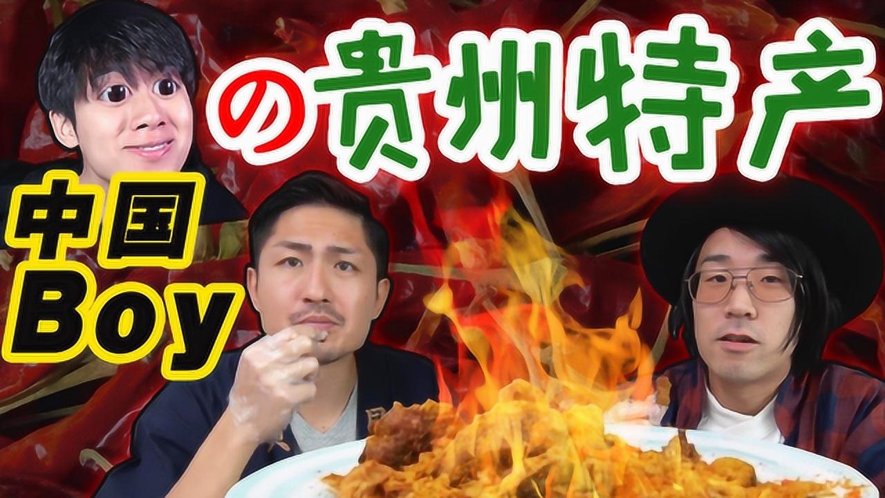 贵州麻辣香酥鸭!中国boy让我嘴巴跳不停!