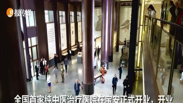 纯中医治疗医院了解一下?全国首家纯中医治疗医院落户深圳