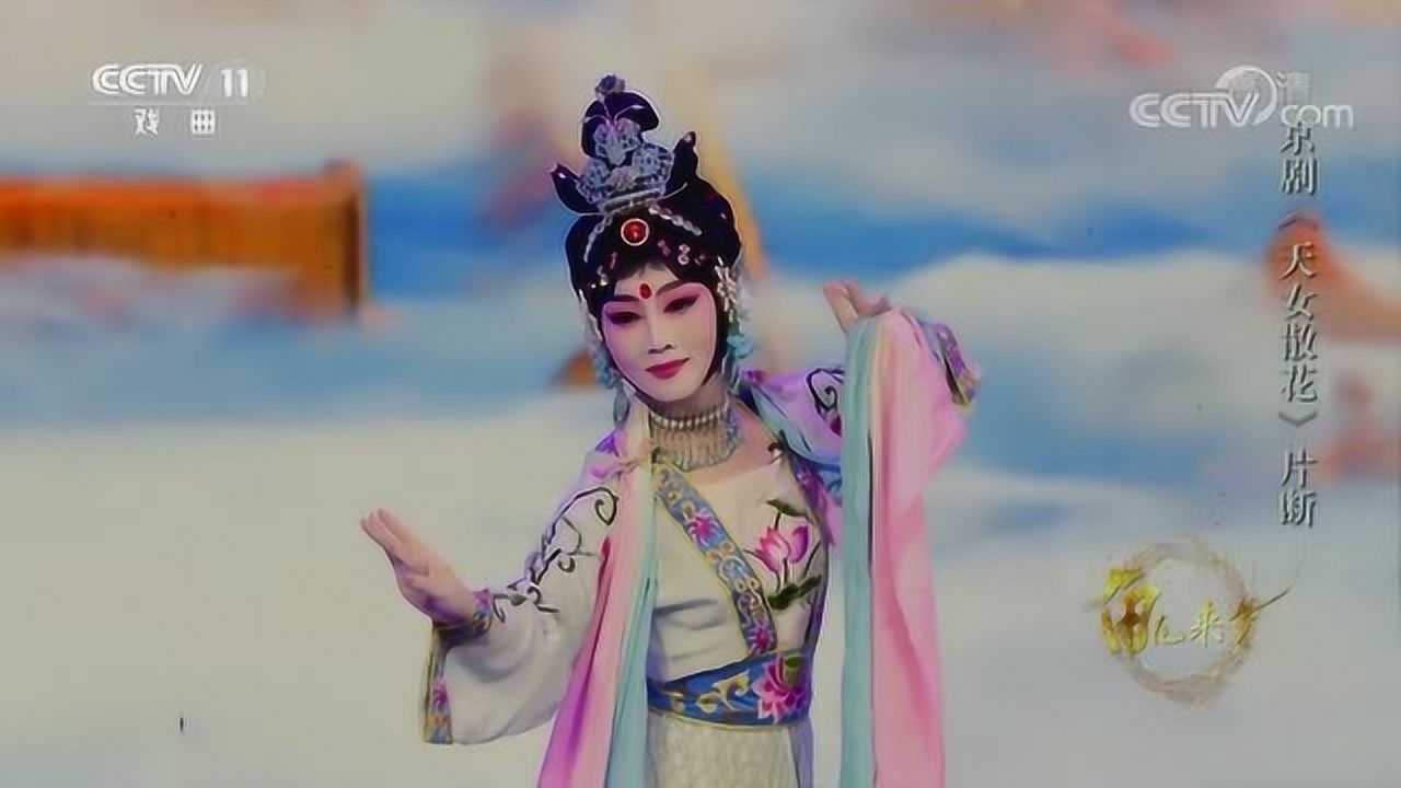 角儿来了 京剧《天女散花》片断 表演:丁晓君