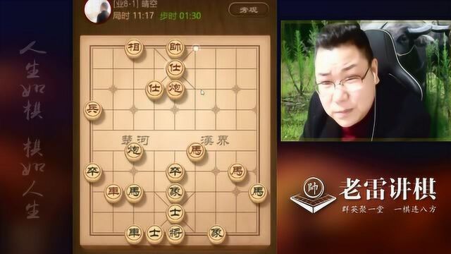 闲话少说,好好讲棋,看老雷怎么拿下对手!杀招有点意思