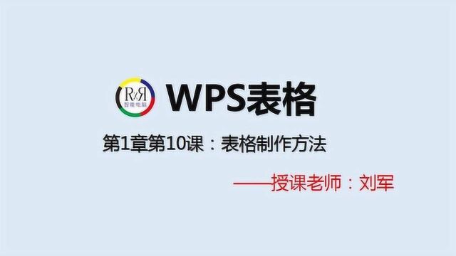 2019wps办公培训视频教程,足不出户在家学全套wps表格制作方法