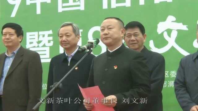 2019年中国信阳毛尖开采仪式暨第八届文新春茶节在浉河港隆重举行