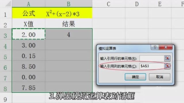 excel怎么用模拟运算表计算