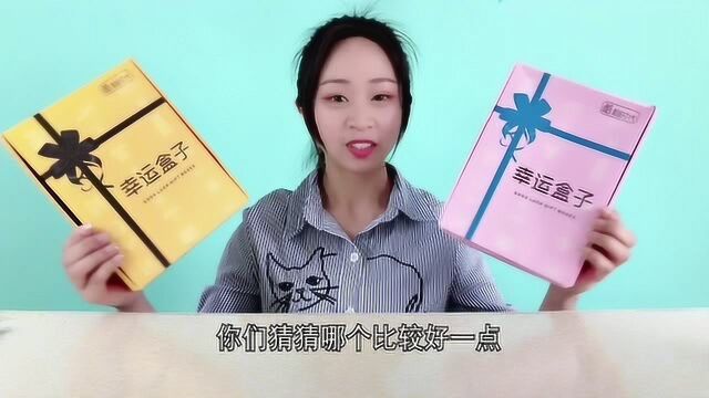 妹子试玩最近很火的“幸运盒子”,里面的礼物,也太值了吧