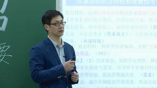 2019高招考前辅导之思想政治——经济生活