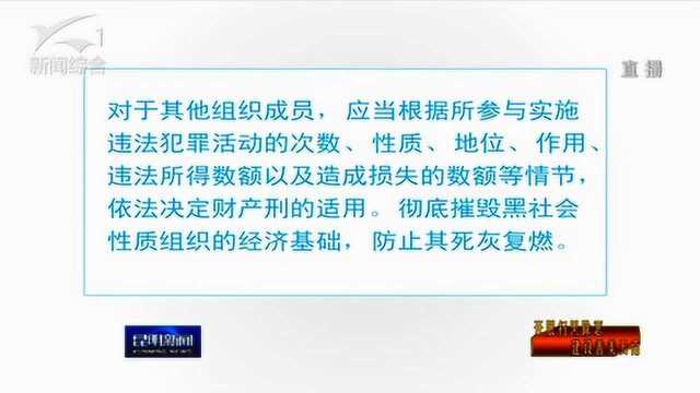 涉黑恶财产怎么处置“办理黑恶势力刑事案件中财产处置的意见”印发