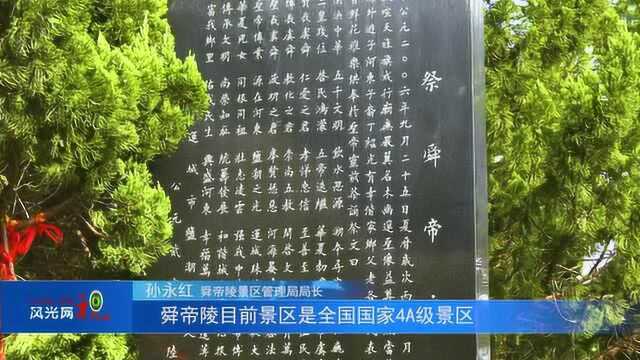 运城盐湖区舜帝陵