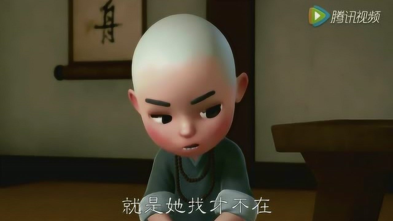 一禅小和尚小苏姐姐找了男朋友就忘了找一禅玩耍了一禅很生气