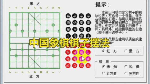 象棋的摆法是怎样的呢