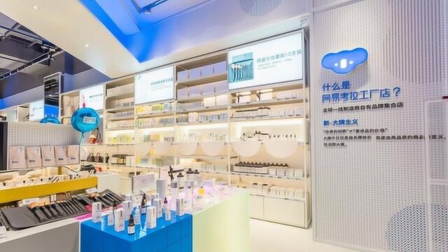 网易考拉首家线下“全球工厂店”将开业