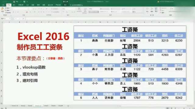 excel工资条的制作方法有哪些