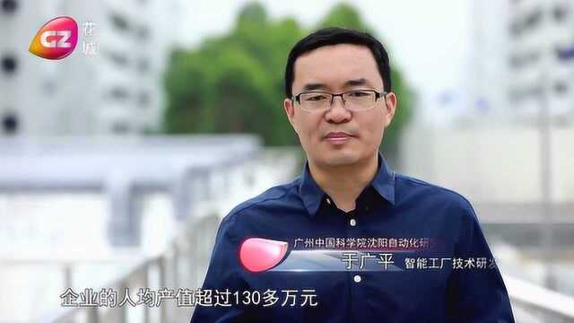 于广平:中国智造的追梦人