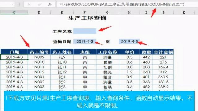 Excel全函数计件工资套表,明细对账查询,产量统计自动显示