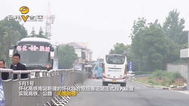 怀化枢纽客运站投入运营,高铁公路“无缝衔接”,旅游线路一步到位!