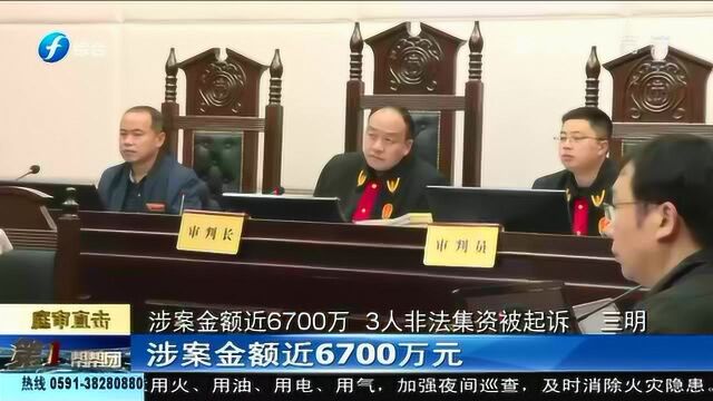 支付平台,3人非法集资