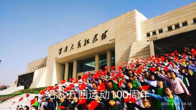 阳泉市纪念“五四运动”100周年大型活动