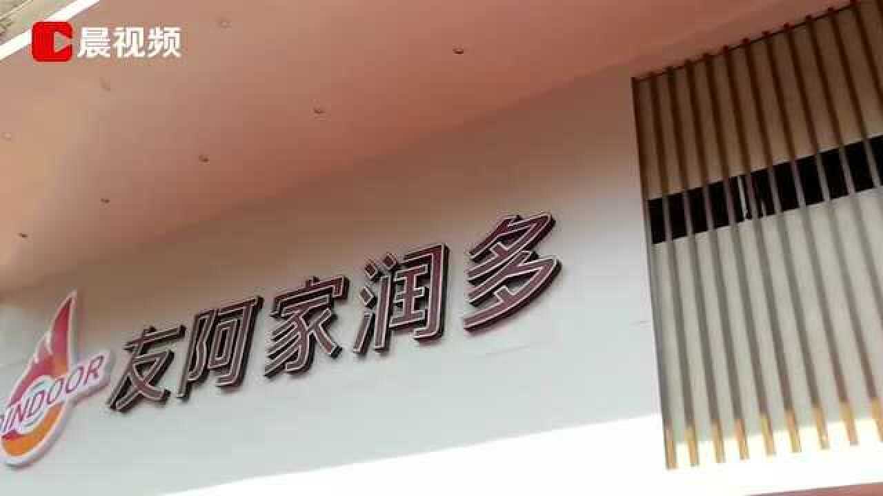 友阿重回超市江湖友阿家润多首店赤岗冲店亮相