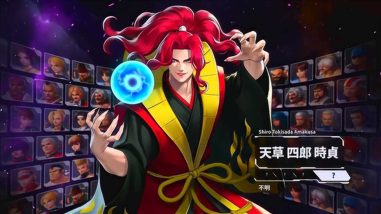 《拳皇:全明星》联动《侍魂·天草降临》角色pv-天草四郎时贞