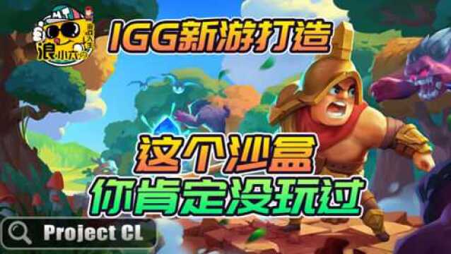 Project CL:IGG打造的新沙盒手游戏你会玩吗?