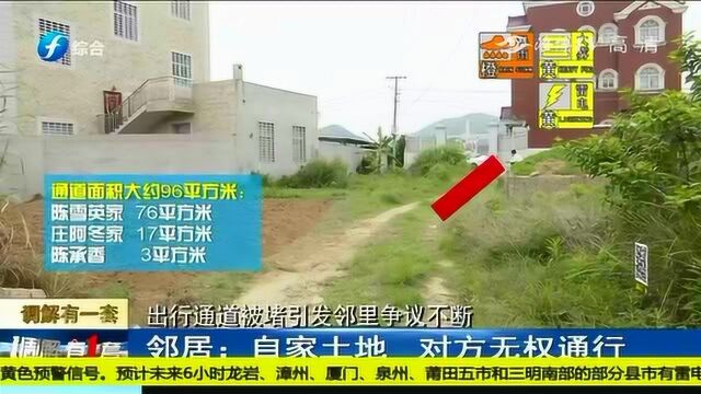 通道被堵引发邻里争执,是堵路者横行霸道,还是被堵者为人过分?