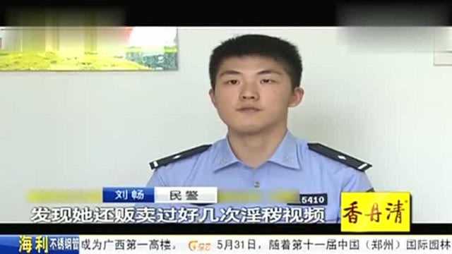 女子自拍淫秽视频网上贩卖,男子发现被骗立即举报