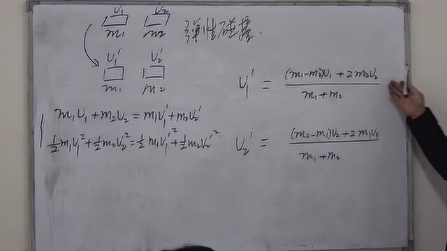12巧记弹性碰撞结论选修35