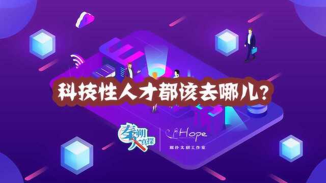 创新之都深圳无可抵挡的前景如何?