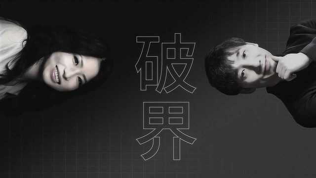 《破界》——张小娴:为什么有这么多人单身?