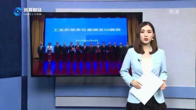 5G牌照正式发放,为什么第四家是广电?