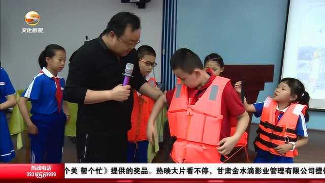 平安水运,安全伴我成长!兰州通渭路小学上了一堂特殊的课