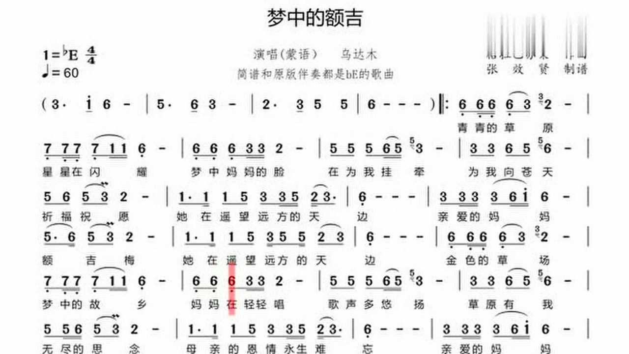 中音萨克斯学习《梦中的额吉》的调简谱