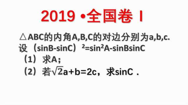 高中数学:三角函数经典例题,若√2a+b=2c,求sinC