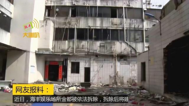 近日海丰金都KTV被拆除,拆除以后将建成红色文化广场.