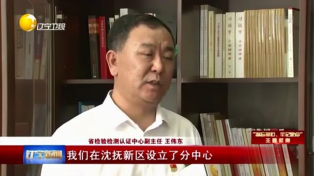 辽宁:以严的作风、实的举措确保主题教育取得实效