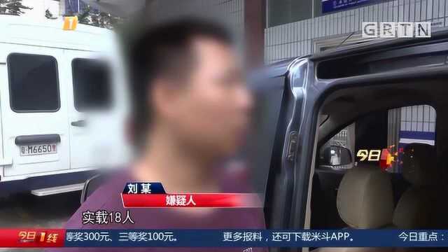 广东梅州五华县:核载7人实载18人 山寨“校车”严重超载!