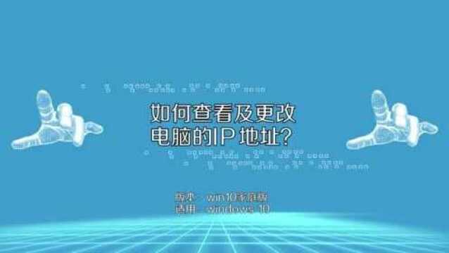 怎么更改计算机上的ip地址