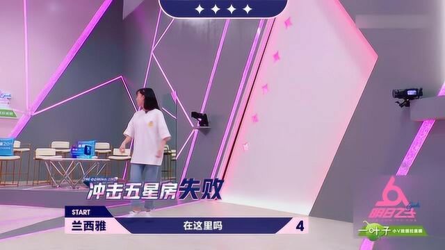 兰西雅冲击五颗星失败,START组再创新高!