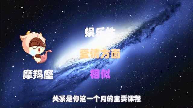 7月摩羯座的星座运势,“挑战”成为关键词,很多事都有新的变数