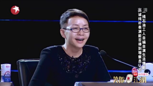 石油工人自导情景剧,宋丹丹:你们工作得多枯燥