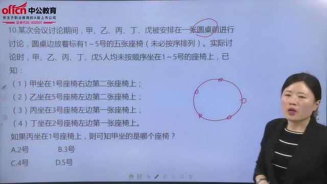 2020国考笔试优学智胜班试听课:行测判断推理考点讲解