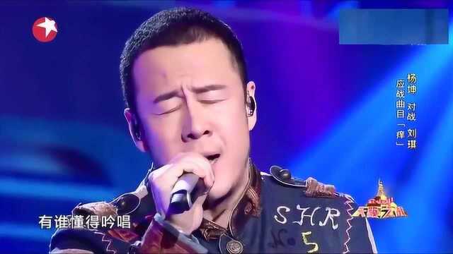 杨坤和华晨宇在天籁之战演唱《痒》还是喜欢这首歌曲