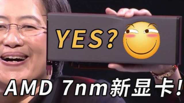 老司机AMD开车啦!7nm新显卡5700XT首发评测:真香!