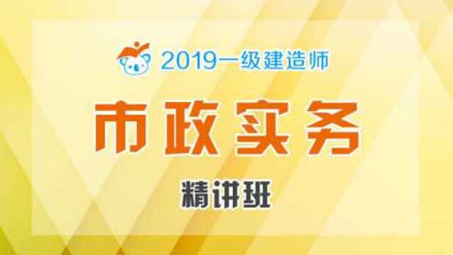 2019一建市政精讲59交通导行进度计划