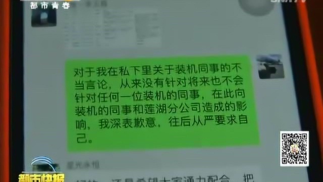 工作群里主管恶语谩骂宽带装机工 有员工辞职走人