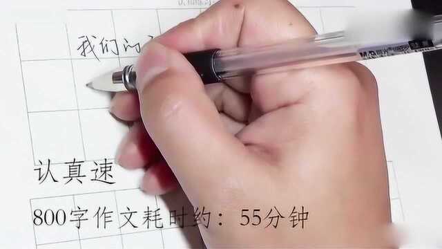 怎么写字速度才能快呢